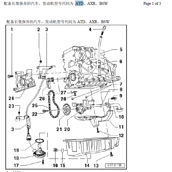 大众宝来ATD发动机维修手册