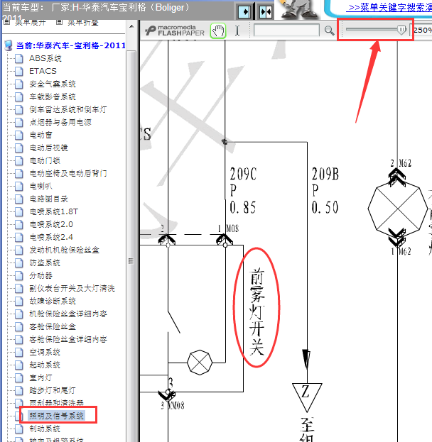 11年华泰宝利格雾灯开关线路图