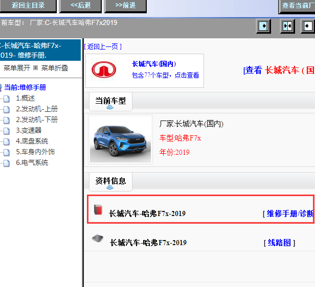 2019年哈弗F7x维修手册
