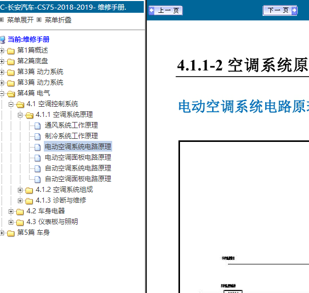 18-19年长安CS75空调电路图