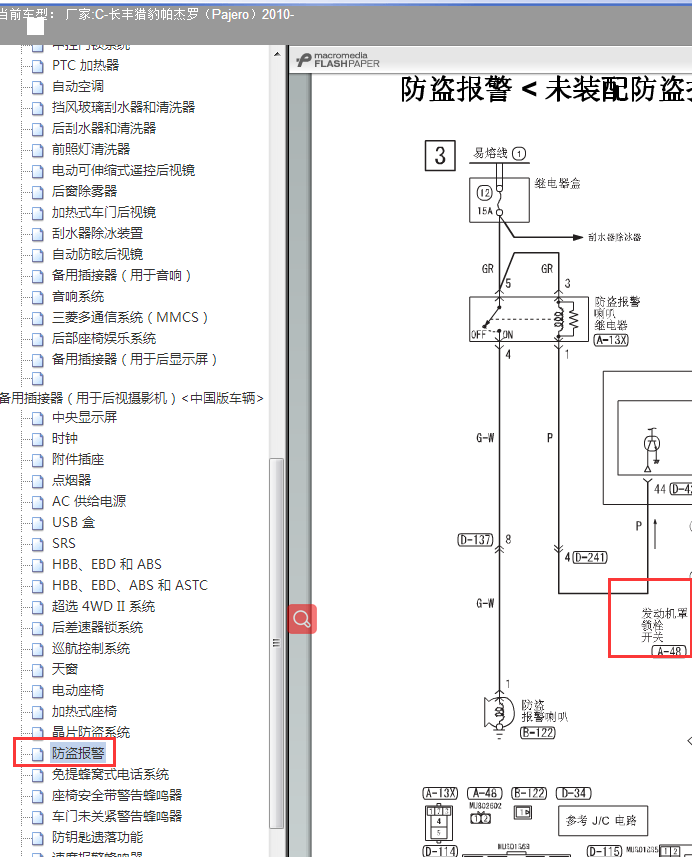10年帕杰罗机盖锁电路图