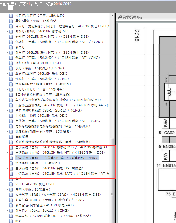 14-15年海景SC715空调电路图