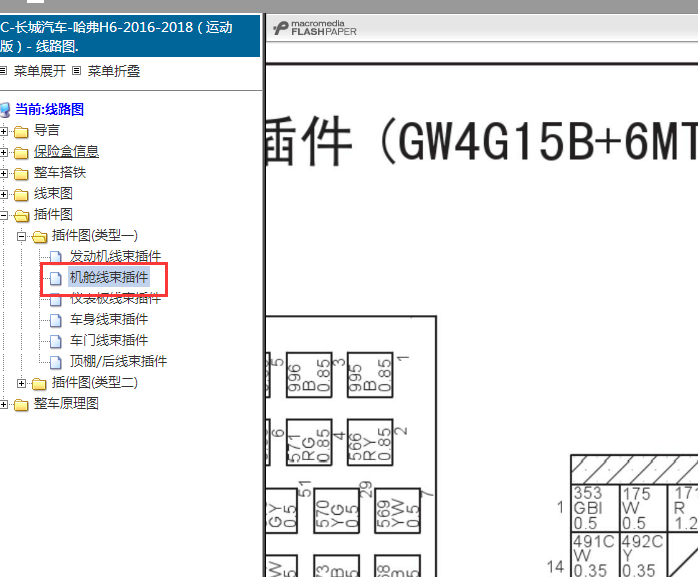 16年哈弗H6变速箱针脚图