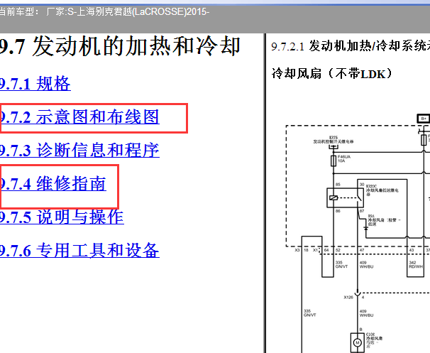15年君越冷却风扇电路图及维修手册
