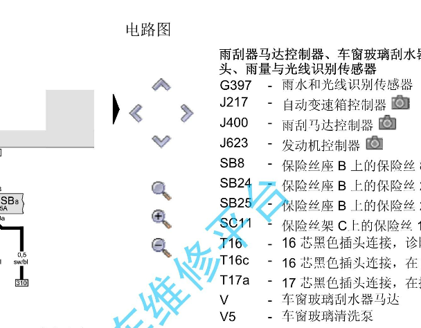 09年奥迪A8雨刮电机线路图