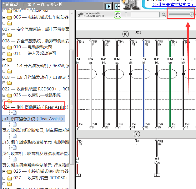 11年大众迈腾倒车影像线路图