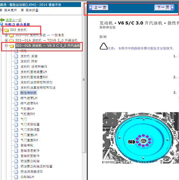 2014年路虎揽胜运动版发动机维修手册