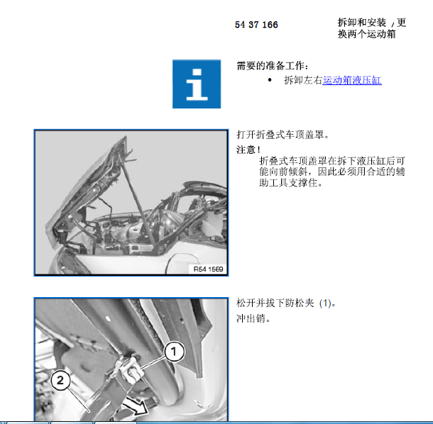 12年宝马Z4敞蓬 维修手册