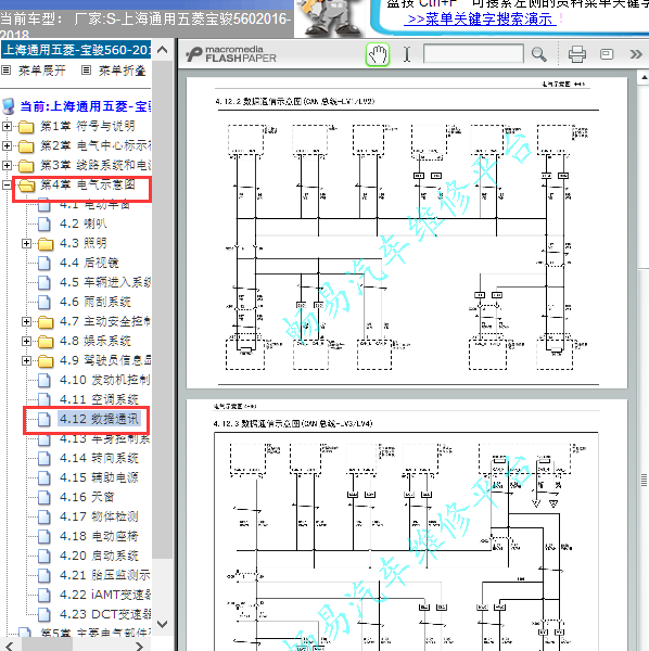 2016年宝骏560数据通讯电路图