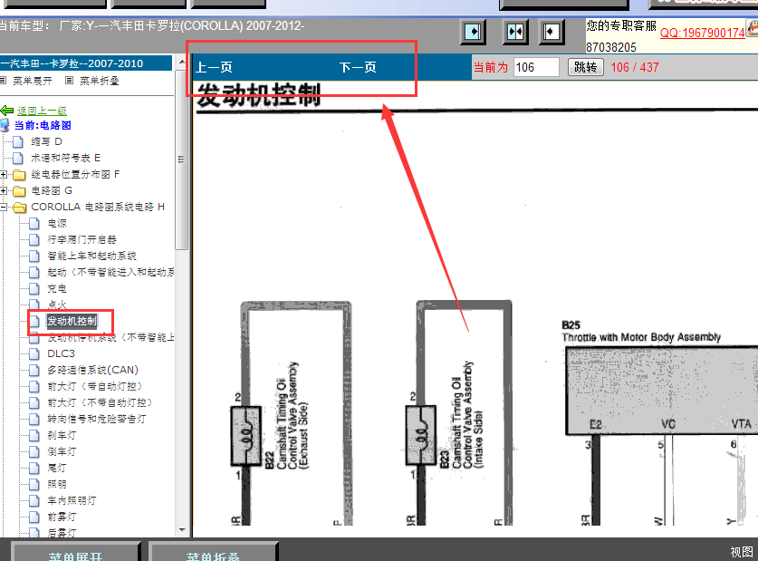 09年丰田卡罗拉节气门线路图