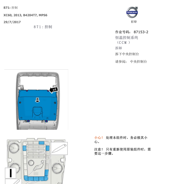 13年沃尔沃XC60空调维修手册