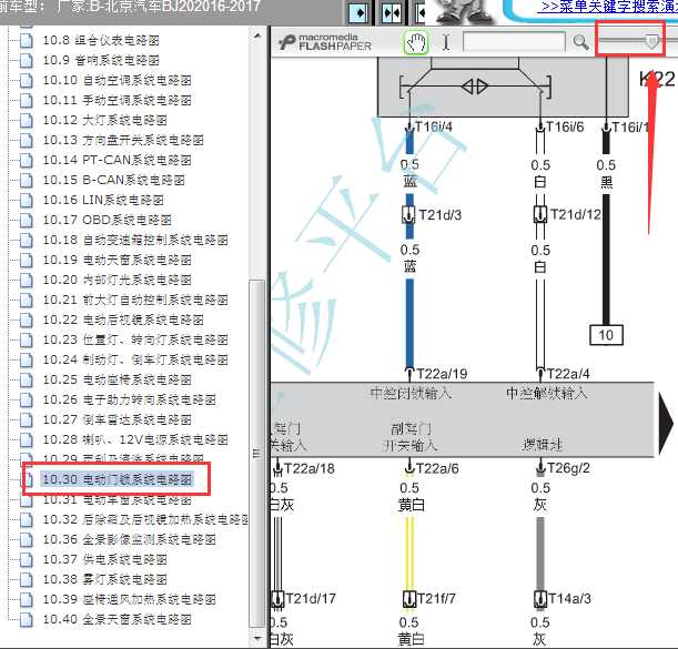 16年北京BJ20车门开锁线路图