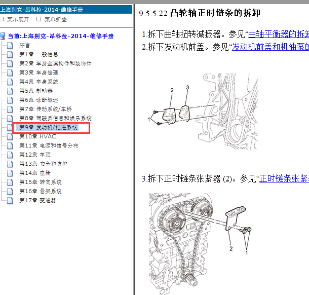2014年别克昂科拉发动机正时