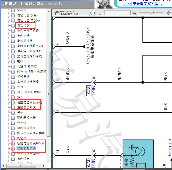 15年现代IX35智能钥匙线路图