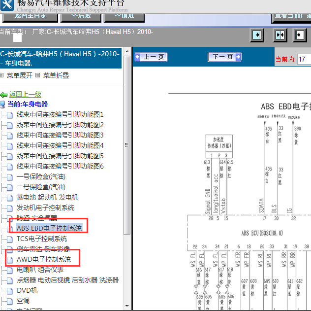 10年长城哈弗H5  ABS 四驱电路