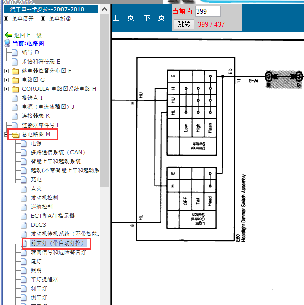 2008年丰田卡罗拉大灯电路图