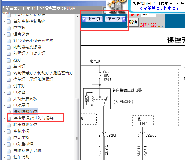 2013年福特翼虎转向锁电路图