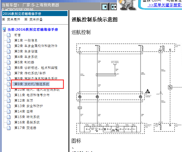 2016年别克君越巡航系统电路图