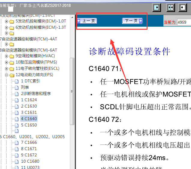 18年名爵ZS故障码诊断说明