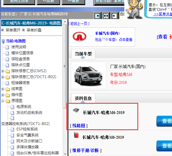 2019年哈弗M6全车电路图