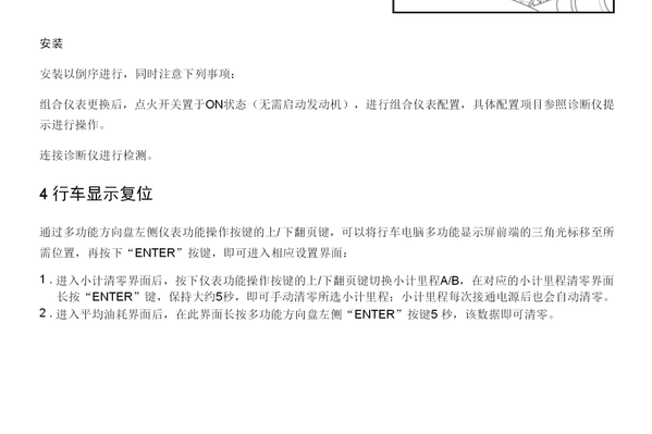 2016年北京汽车BJ80保养归零资料
