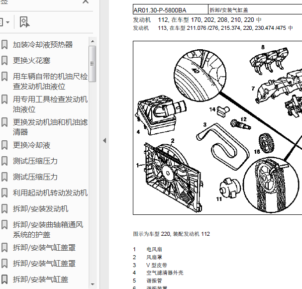 04年奔驰S350发动机维修手册