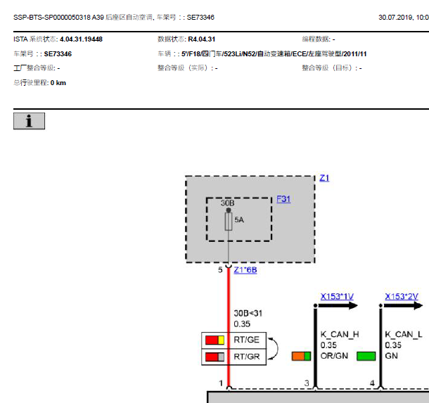 2011年宝马523LI空调系统电路图