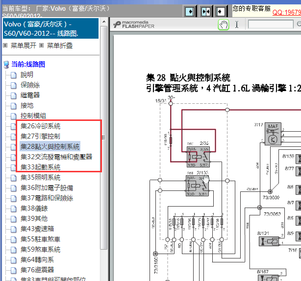 2012年沃尔沃S60发动机电路图