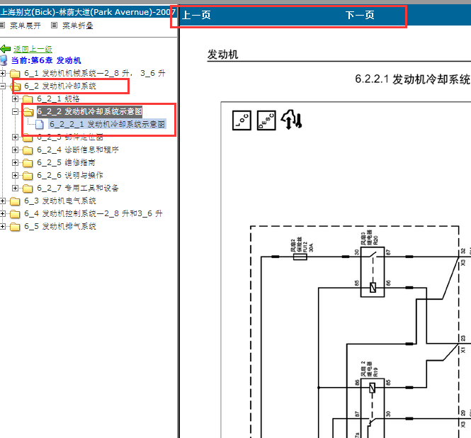 2007年别克林荫大道风扇电路图