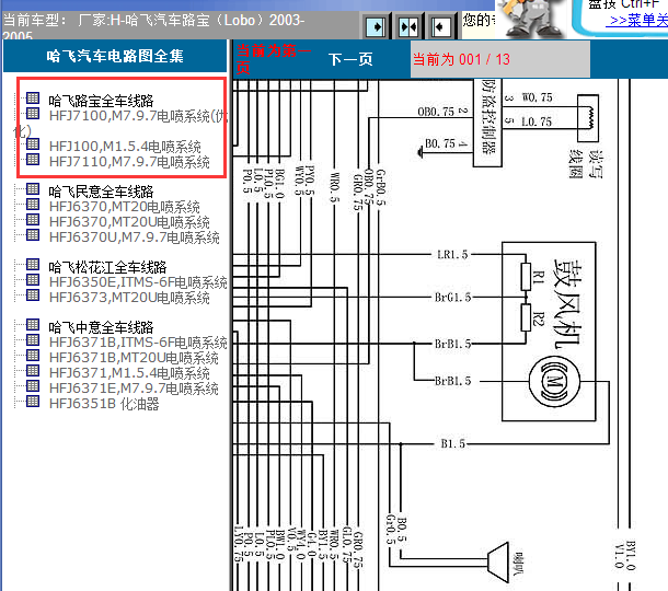 哈弗路宝鼓风机电路图