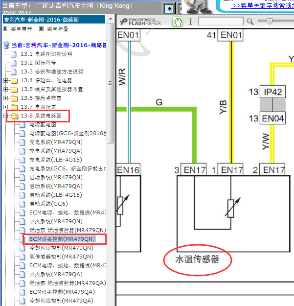 16年吉利金刚水温传感器线路图