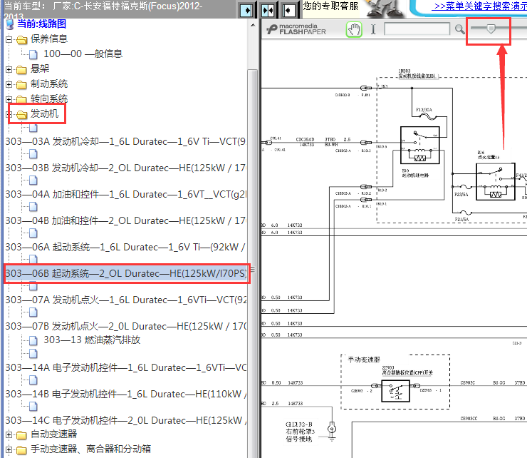 13年福特福克斯启动系统线路图