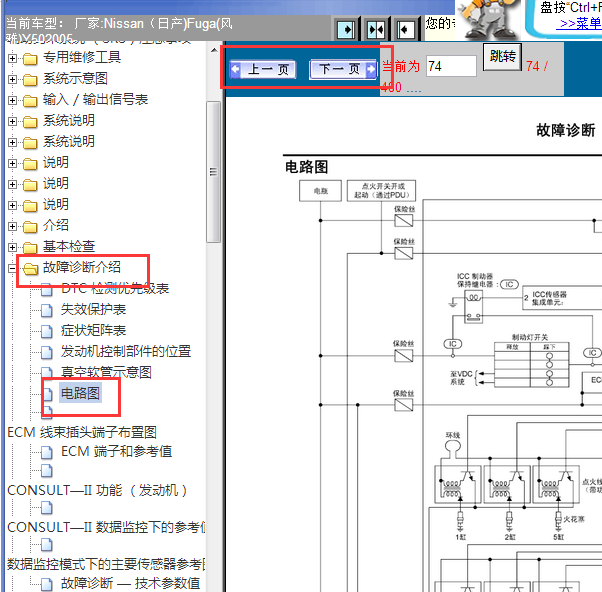2005年日产风雅VQ35DE发动机电路图