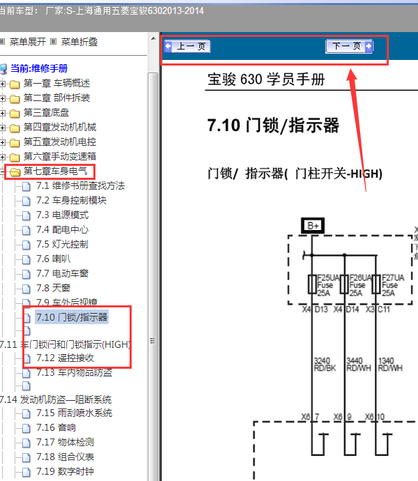 13年宝骏630门锁控制线路图