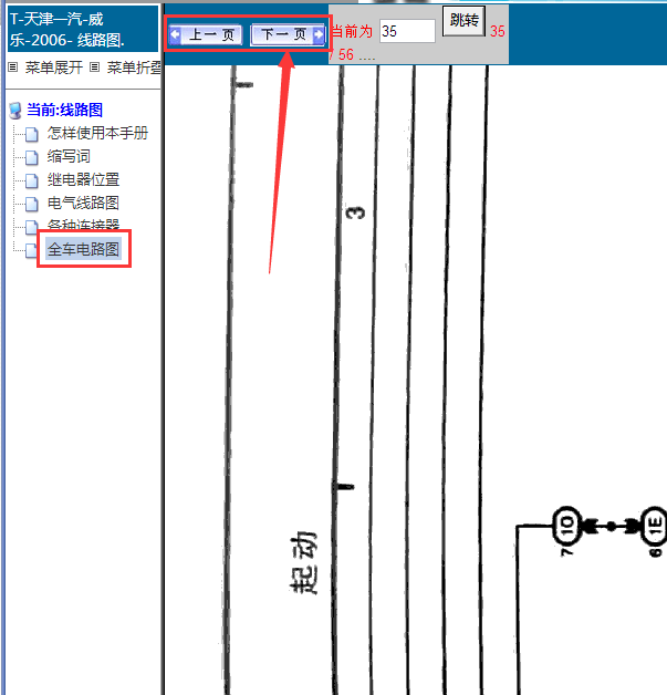 06年威乐启动系统线路图