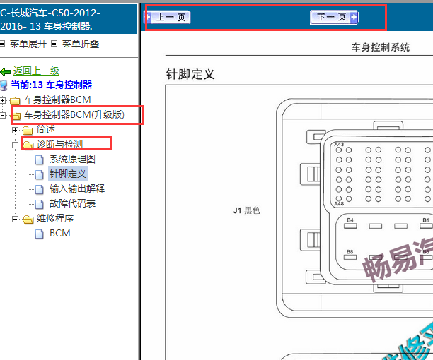 2012-2016年长城C50 BCM针脚