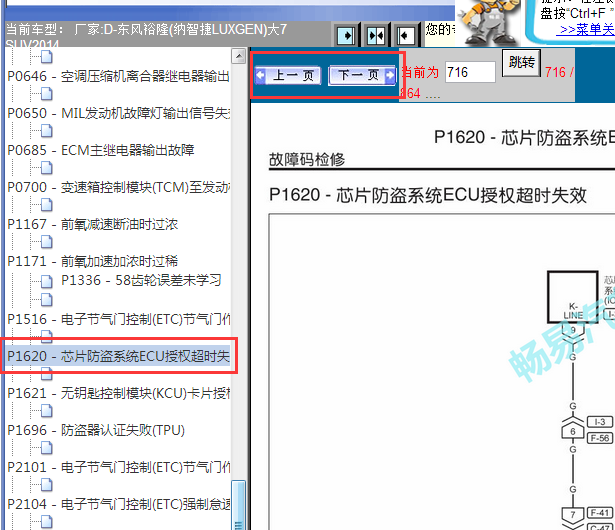 2014年纳智捷大7 P1620故障码资料