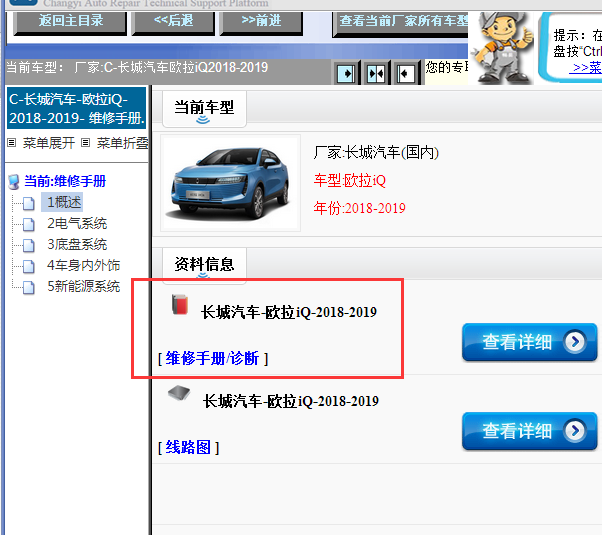 2018-2019年欧拉iQ维修手册