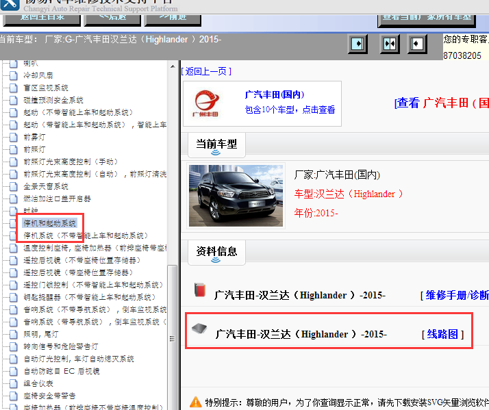 15年丰田汉兰达停机电路图
