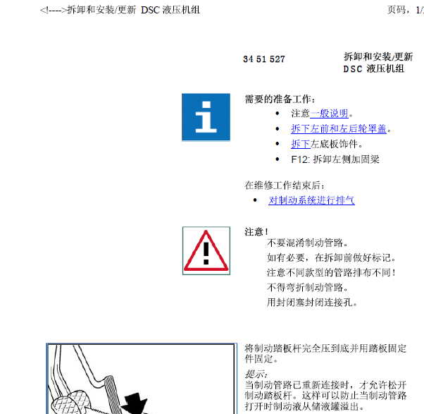 2011年宝马730LI DSC维修手册