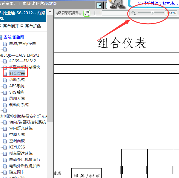 2012年比亚迪S6仪表电路图