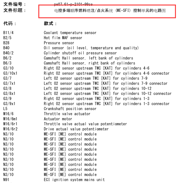 2001年奔驰S600起动点火资料