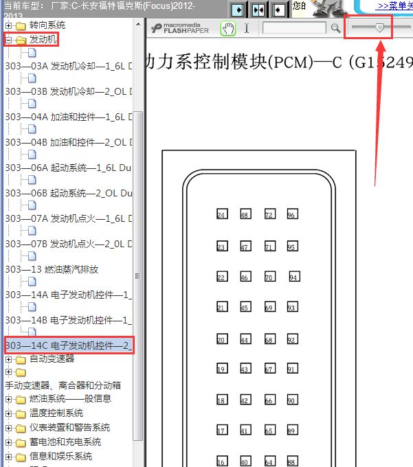 13年福特福克斯发动机端子图