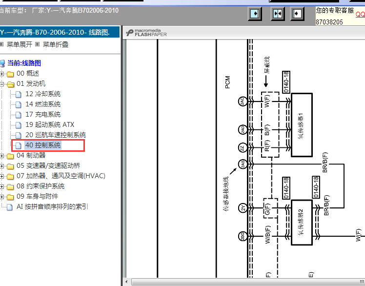 09年奔腾B70发动机氧传感器电路图