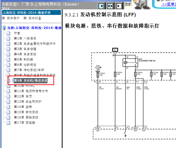 2014年别克昂科拉发动机电路图