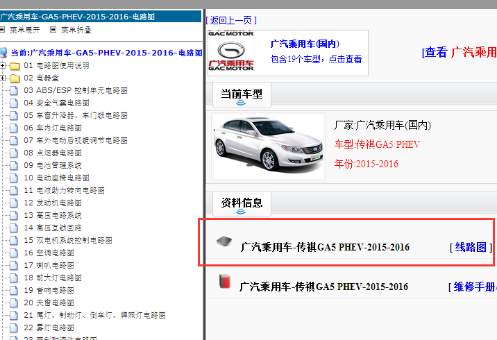 2015-2016年广汽传祺GA5电路图