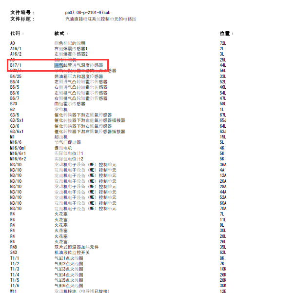 12年奔驰S350L进气温度传感器线路图