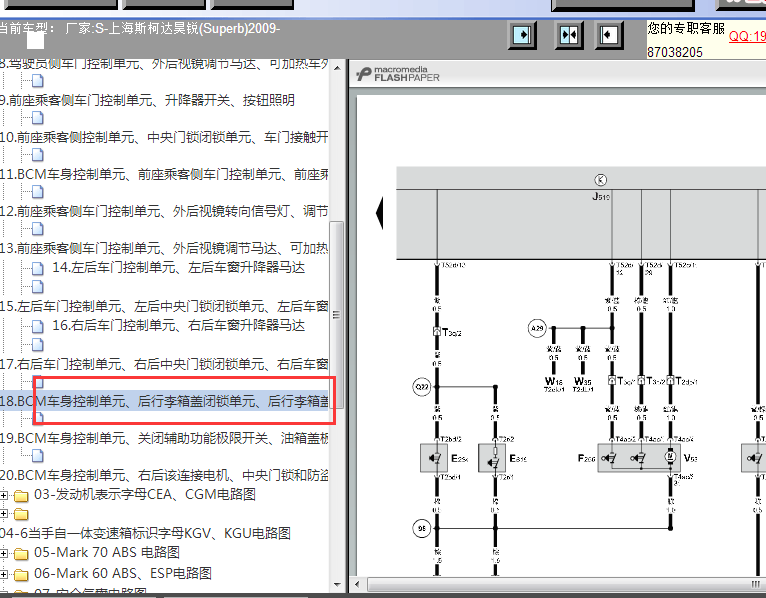09年斯柯达昊锐行李箱锁电路图