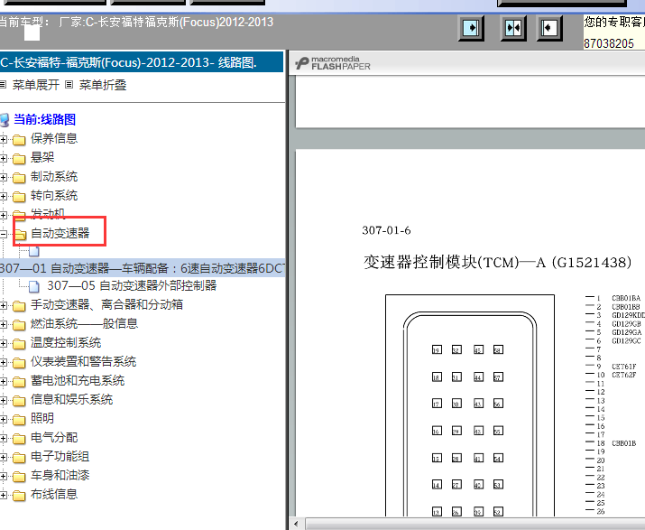 13年福特福克斯变速箱针脚图