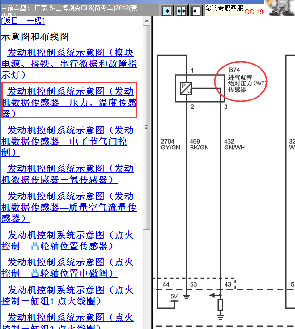 12年别克GL8大气压力传感器线路图